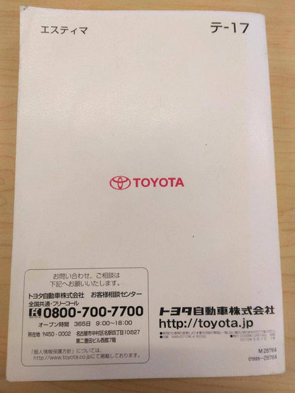 マニュアル　取扱説明書 　TOYOTA　EZTIMA(中古)