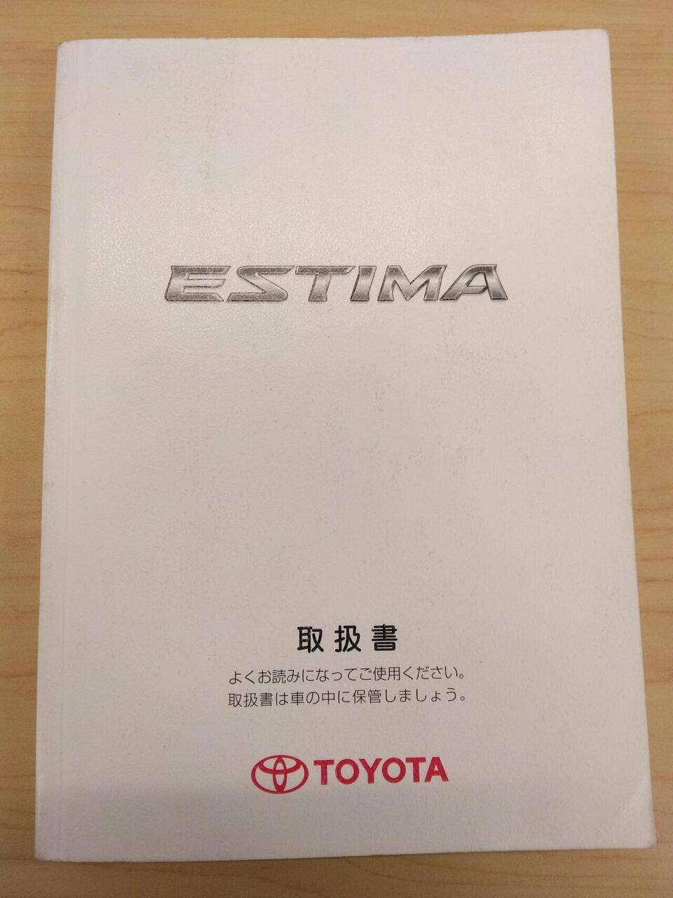 マニュアル　取扱説明書 　TOYOTA　EZTIMA(中古)