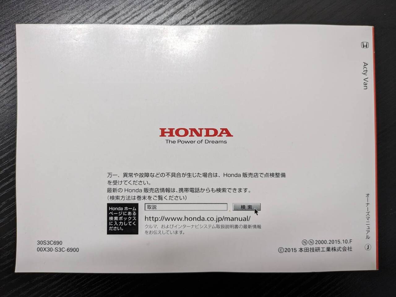 取扱説明書 　ホンダ　アクティ・バン (中古)