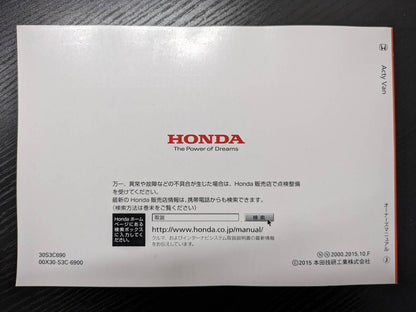 取扱説明書 　ホンダ　アクティ・バン (中古)