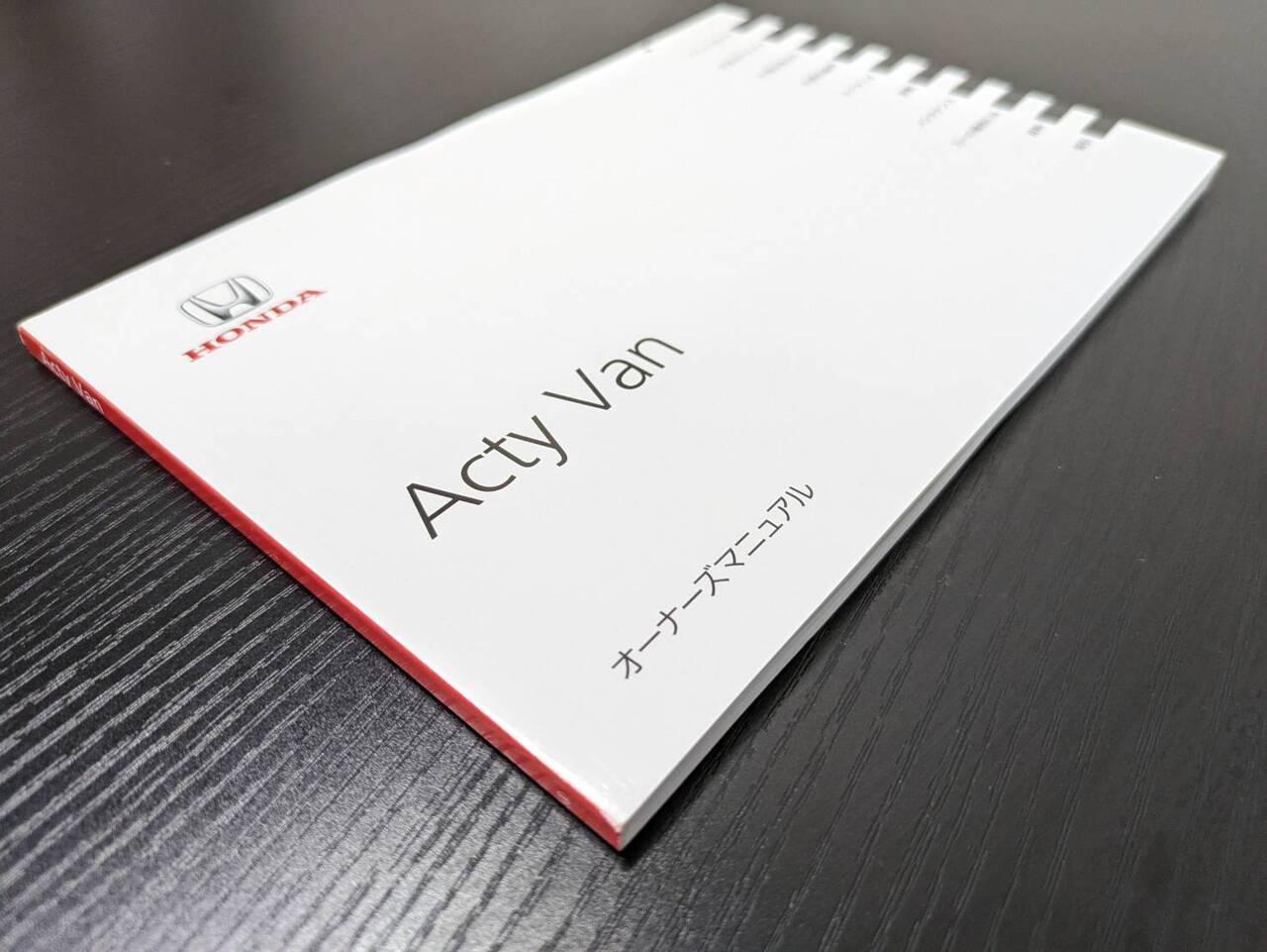 取扱説明書 　ホンダ　アクティ・バン (中古)