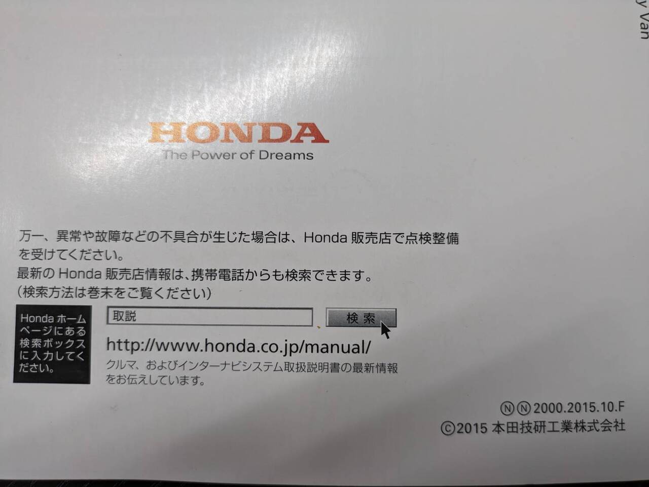 取扱説明書 　ホンダ　アクティ・バン (中古)