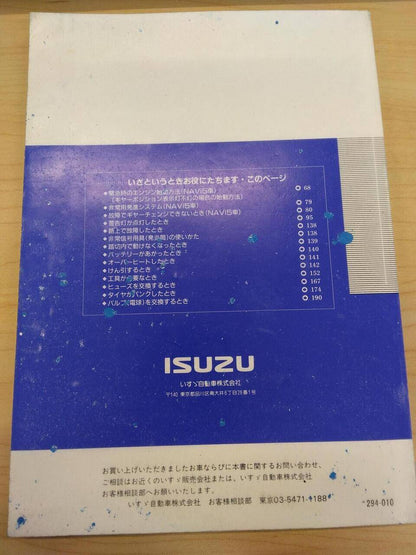マニュアル　取扱説明書 　ISUZU　ELF250(中古)