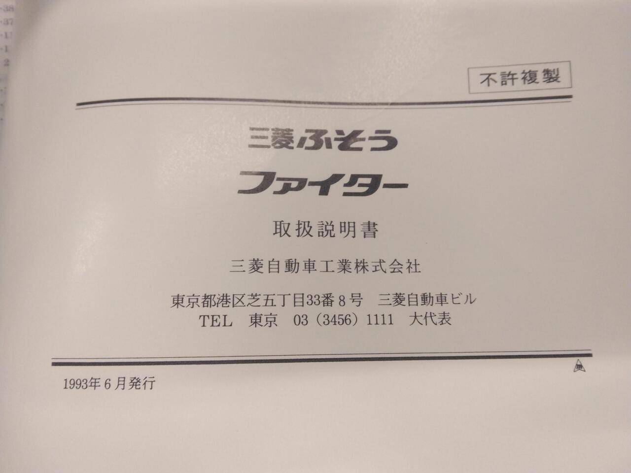 マニュアル　取扱説明書 　三菱ふそう　ファイター(中古)