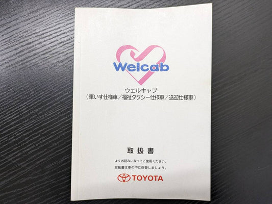 取扱説明書 　トヨタ　ウェルキャブ　 (中古)