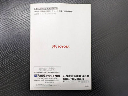 取扱説明書 　トヨタ　ウェルキャブ　 (中古)
