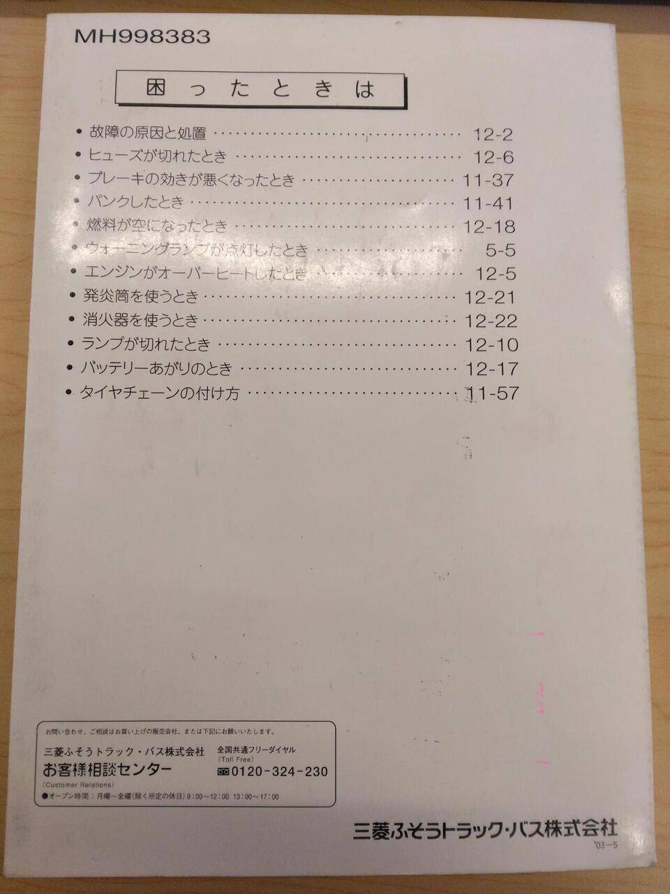 マニュアル　取扱説明書 　三菱ふそう　ROSA(中古)