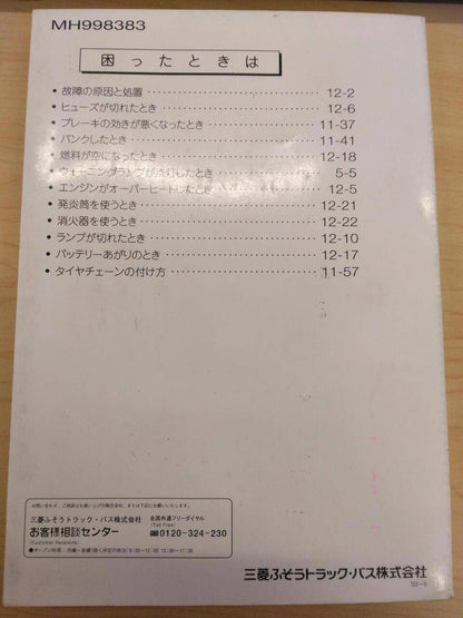マニュアル　取扱説明書 　三菱ふそう　ROSA(中古)