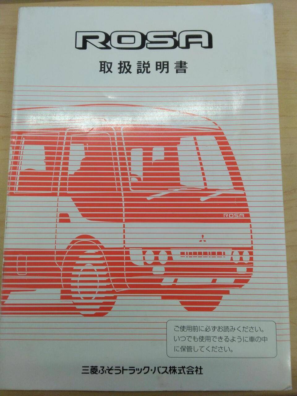 マニュアル　取扱説明書 　三菱ふそう　ROSA(中古)