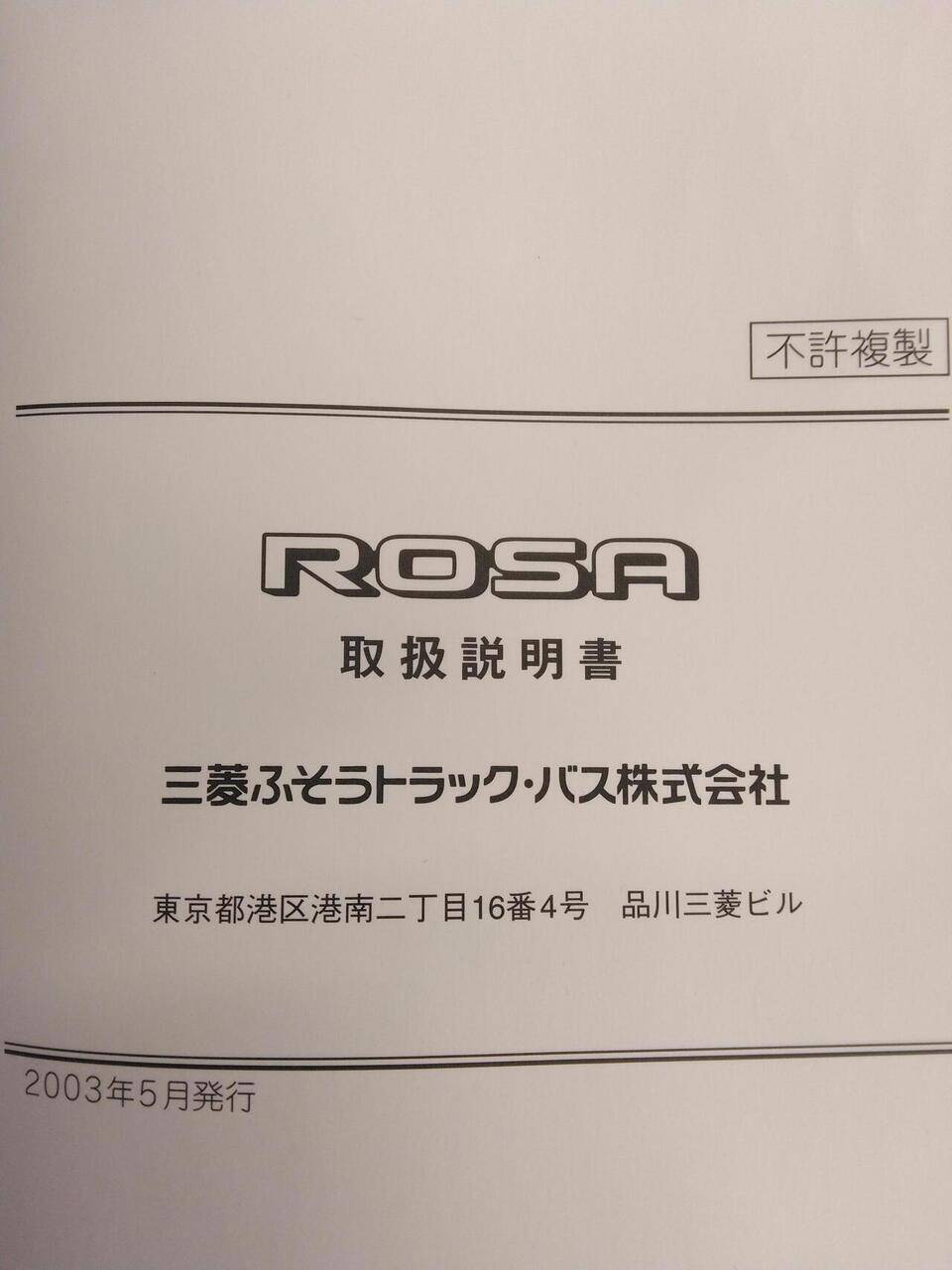 マニュアル　取扱説明書 　三菱ふそう　ROSA(中古)