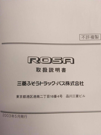 マニュアル　取扱説明書 　三菱ふそう　ROSA(中古)
