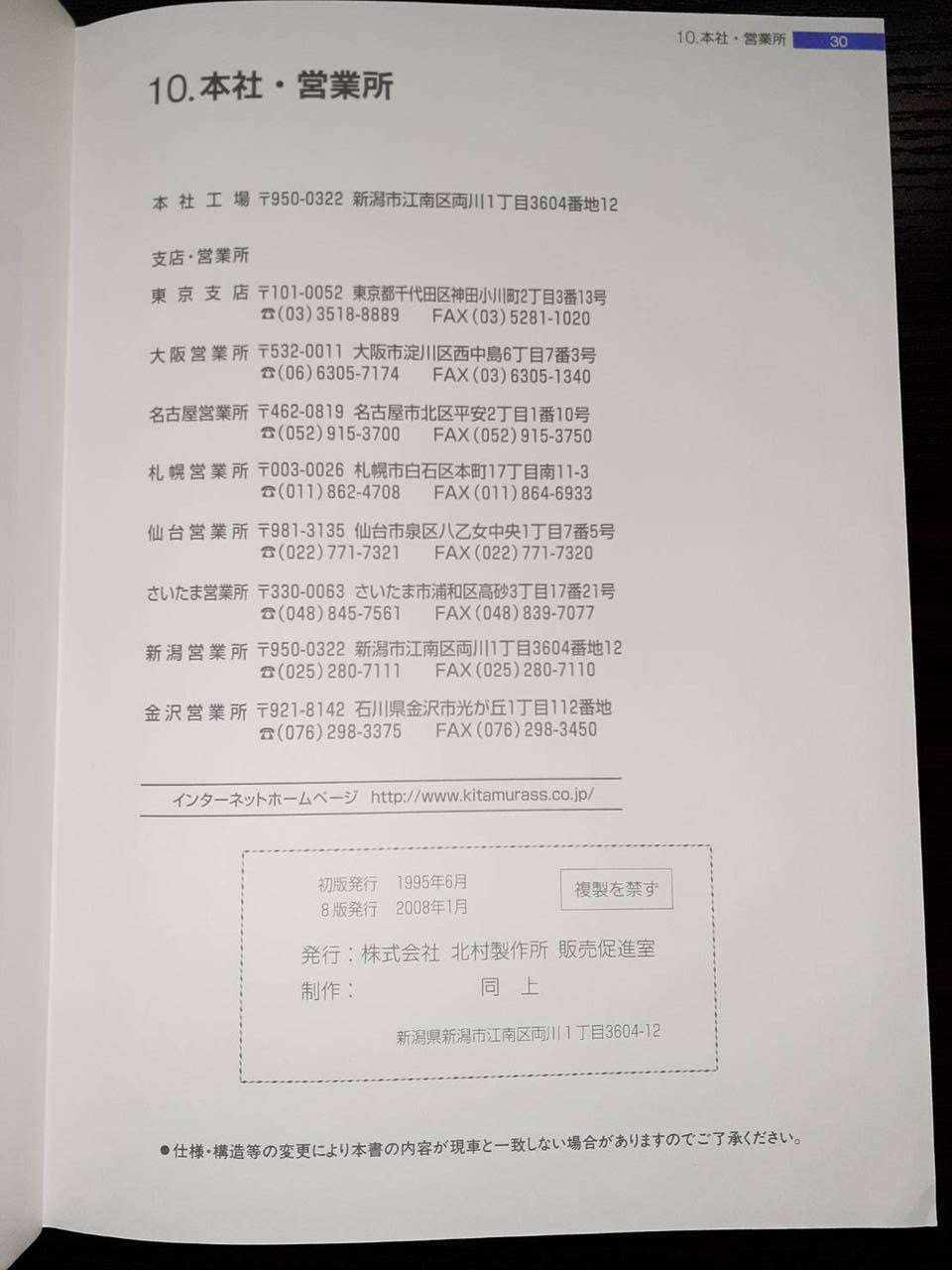 取扱説明書 　北村製作所 キタムラバンボデー　(中古)