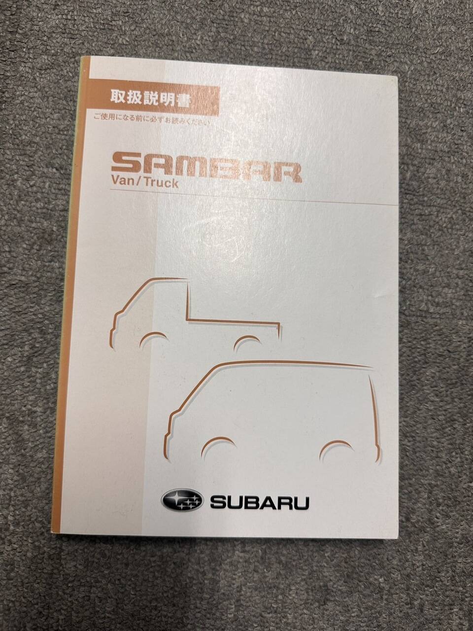 マニュアル　取扱説明書 　SUBARU　SAMBAR (中古)