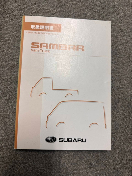 マニュアル　取扱説明書 　SUBARU　SAMBAR (中古)