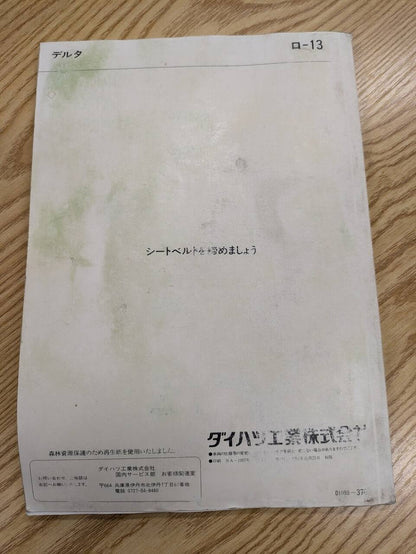 取扱い説明書　【ダイハツ　デルタ】BU102Uから取り外し(中古)