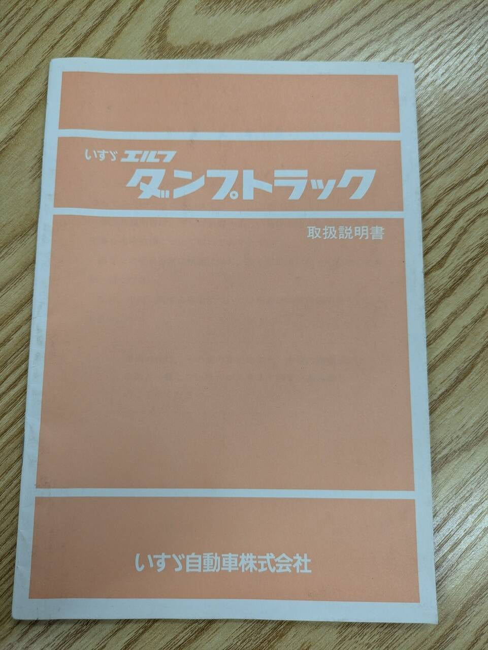 いすゞエルフ取扱い説明書、ダンプ取扱い説明書、カーエアコン取扱い説明書 NKR58EDから取り外し