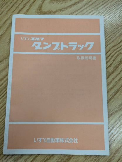 いすゞエルフ取扱い説明書、ダンプ取扱い説明書、カーエアコン取扱い説明書 NKR58EDから取り外し