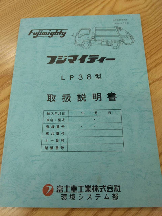 取扱説明書 　フジマイティー　LP38型 (中古)
