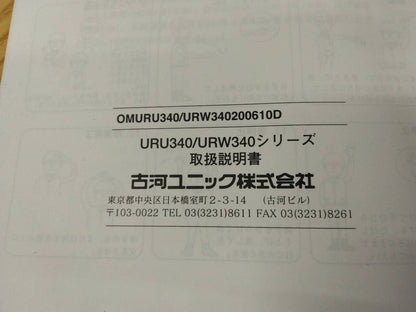 取扱説明書 UNIC　クレーン、ラジコン (中古)