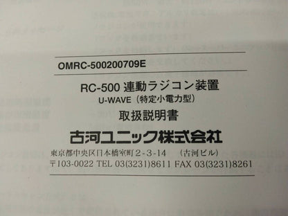 取扱説明書 UNIC　クレーン、ラジコン (中古)