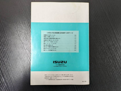 取扱説明書 　イスズ　エルフワイド (中古)
