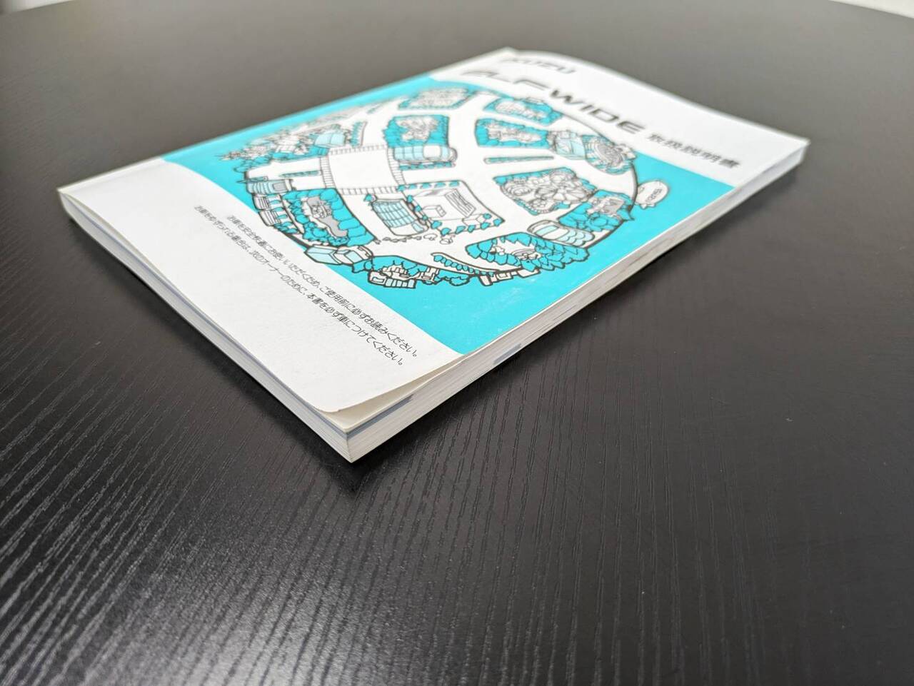 取扱説明書 　イスズ　エルフワイド (中古)