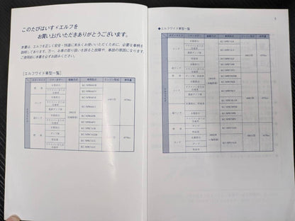 取扱説明書 　イスズ　エルフワイド (中古)