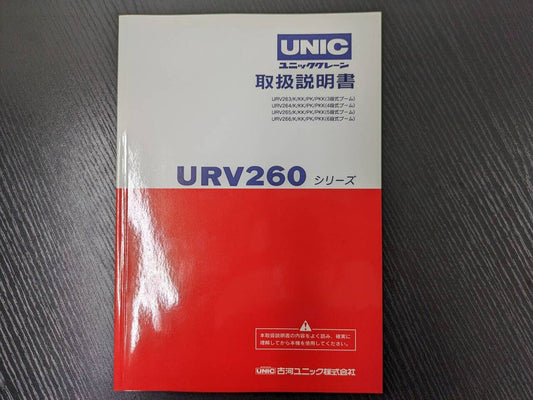 取扱説明書 　ユニック　クレーン　 (中古)