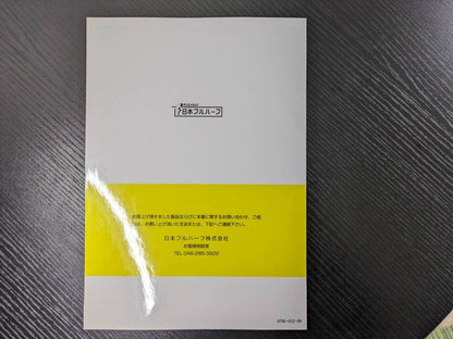 取扱説明書 　二ホンフルハーフ　ウイングルーフ (中古)