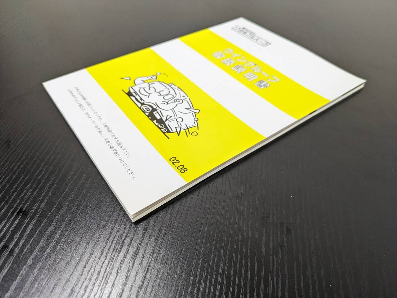 取扱説明書 　二ホンフルハーフ　ウイングルーフ (中古)