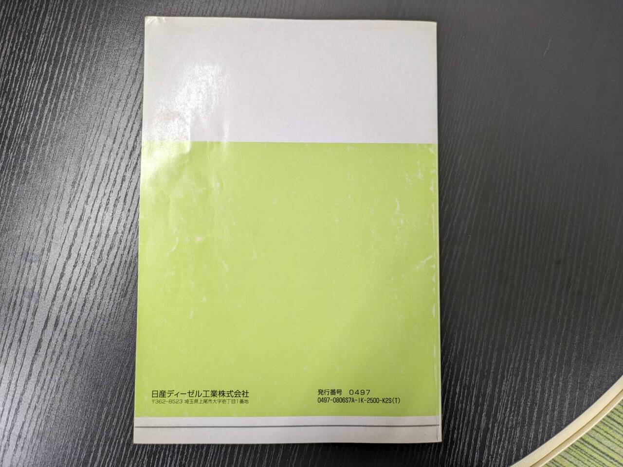 取扱説明書 　ニッサンディーゼル　クオン (中古)