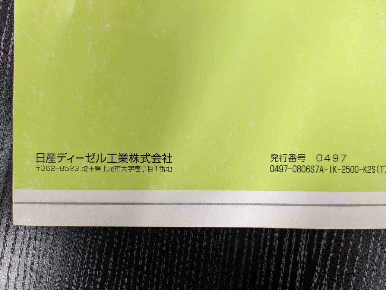 取扱説明書 　ニッサンディーゼル　クオン (中古)