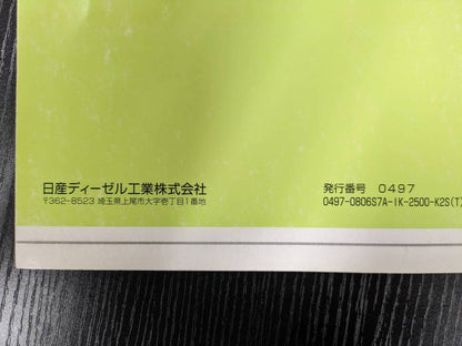 取扱説明書 　ニッサンディーゼル　クオン (中古)