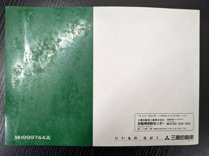 取扱説明書 　フソウ　エアロミディ　 (中古)