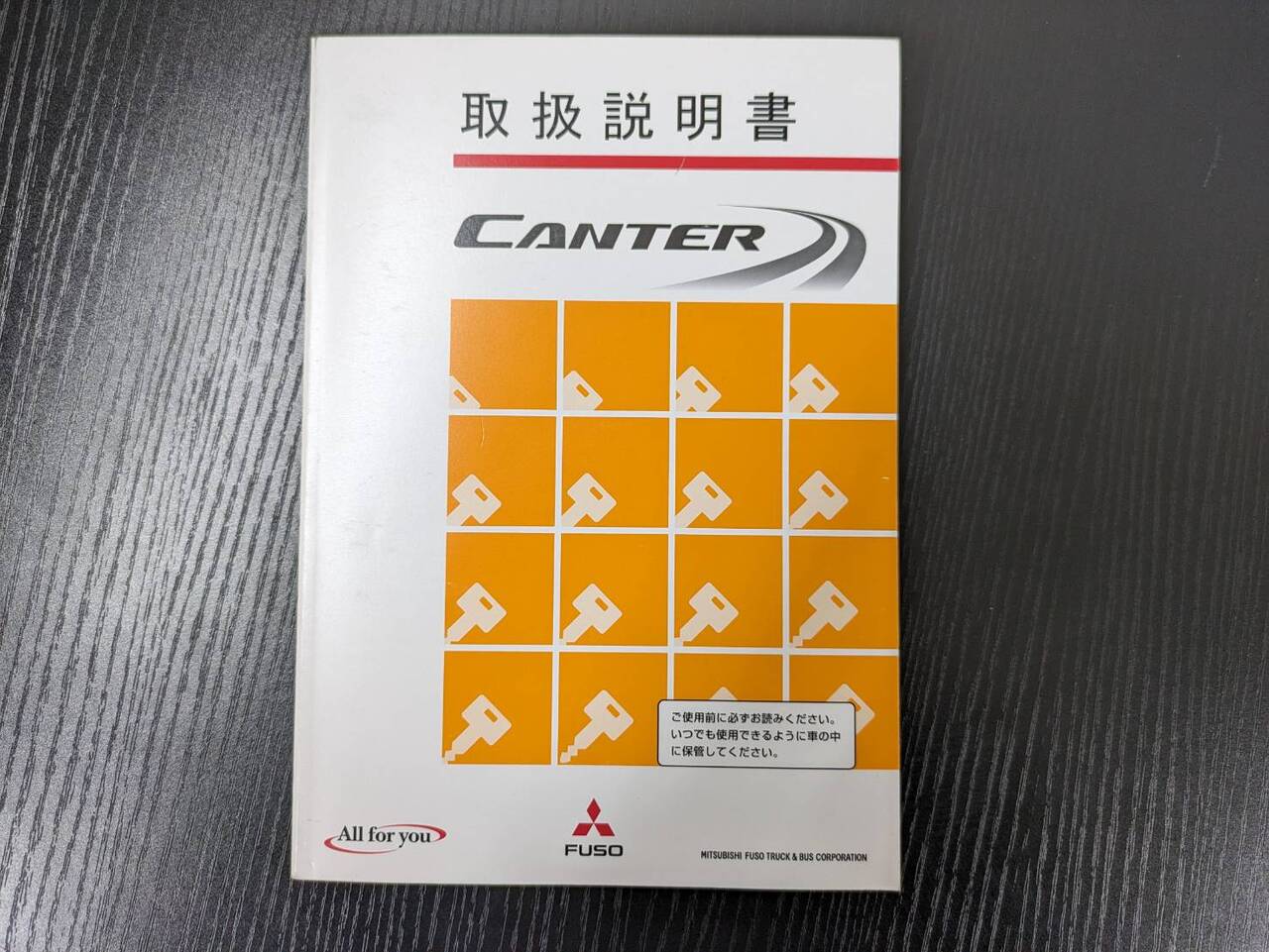 取扱説明書 　フソウ　キャンター　 (中古)