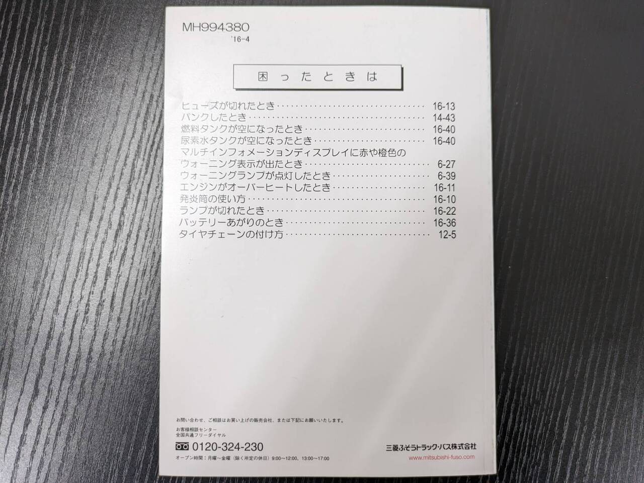 取扱説明書 　フソウ　キャンター　 (中古)