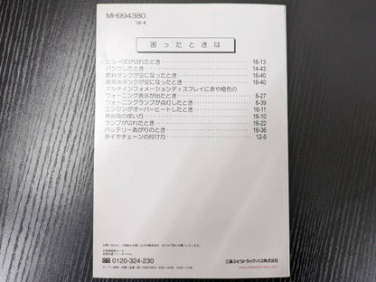 取扱説明書 　フソウ　キャンター　 (中古)