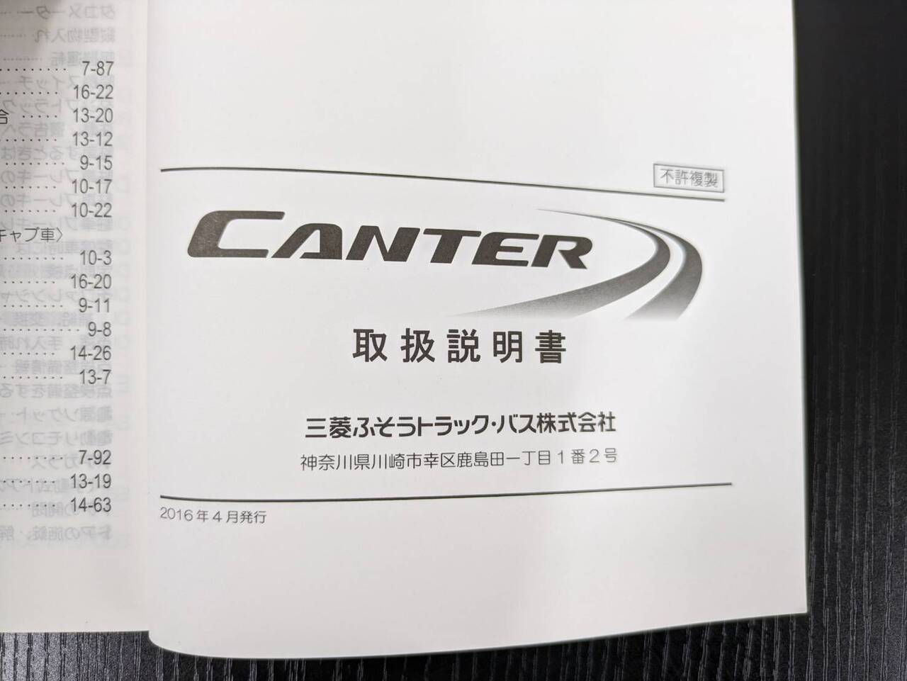 取扱説明書 　フソウ　キャンター　 (中古)