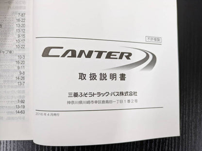取扱説明書 　フソウ　キャンター　 (中古)