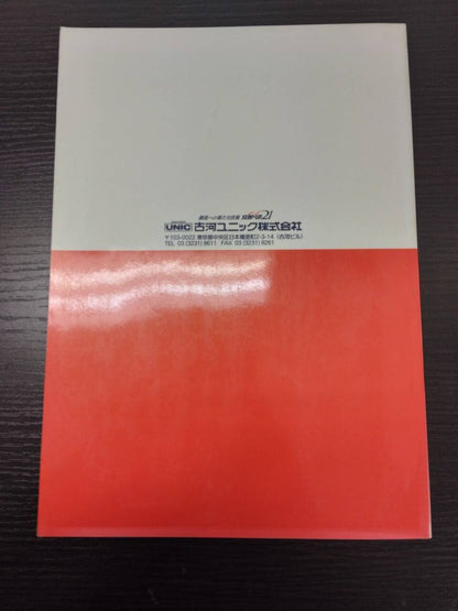 取扱説明書 　古川ユニック　URU340/URW340　（中古）