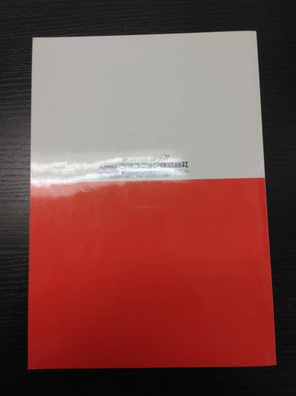 取扱説明書 　古河UNIC　U-WAVE　（中古）