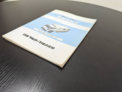 取扱説明書 　二ホンフルハーフ　ホレイバン・レイトウバン (中古)