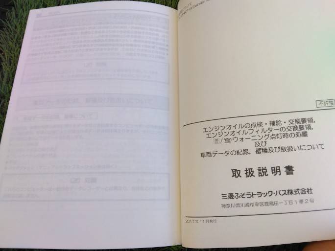 取扱説明書 　三菱フソウ/エンジンオイルの点検 (中古)