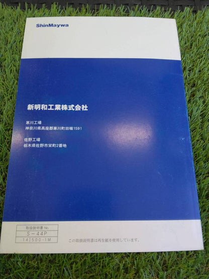 取扱説明書 　【新明和】　【リヤダンプトラック】 (中古)