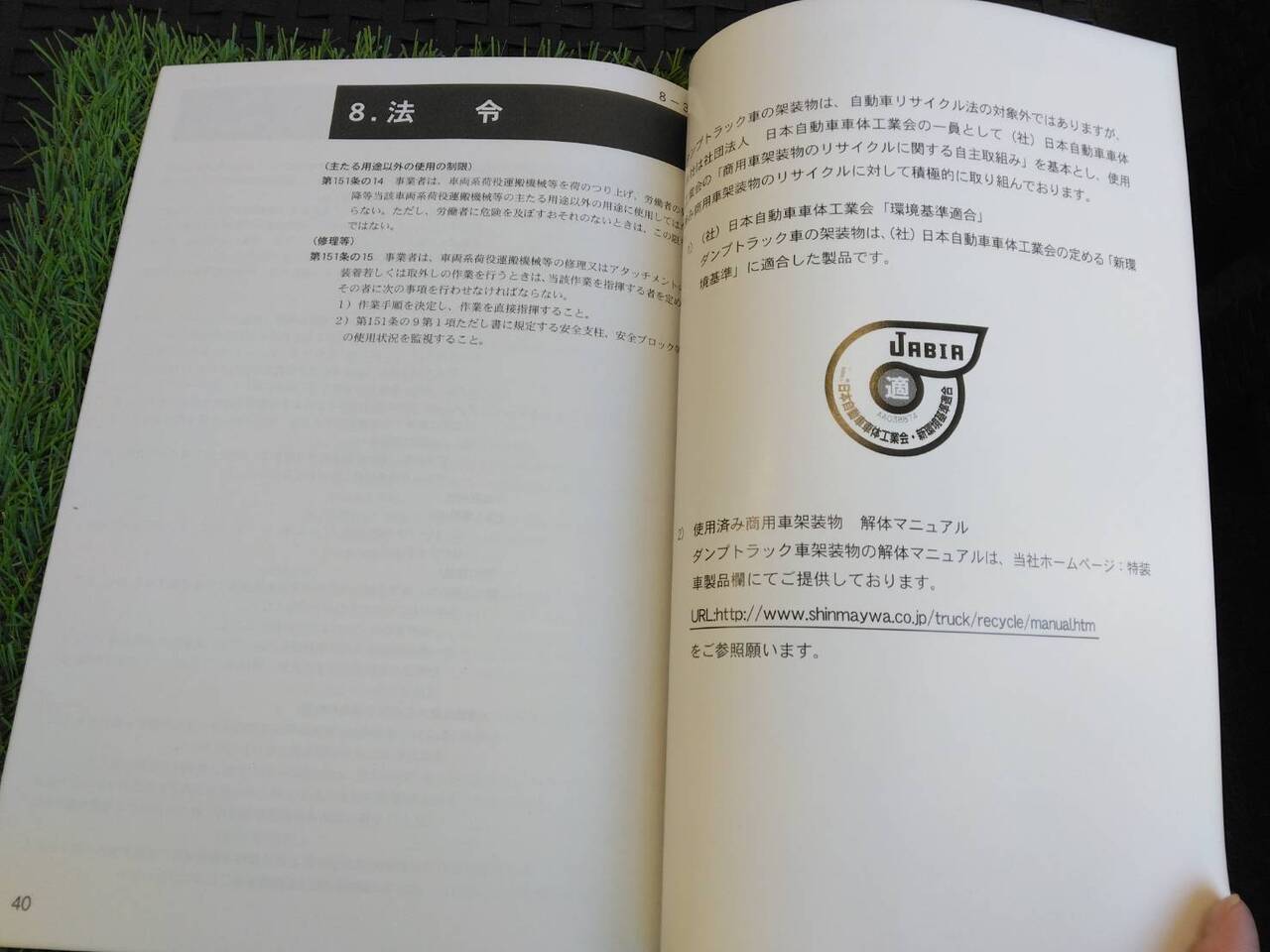 取扱説明書 　【新明和】　【リヤダンプトラック】 (中古)