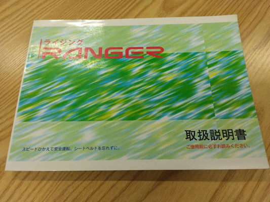 取扱説明書 　日野　レンジャー　 (中古)