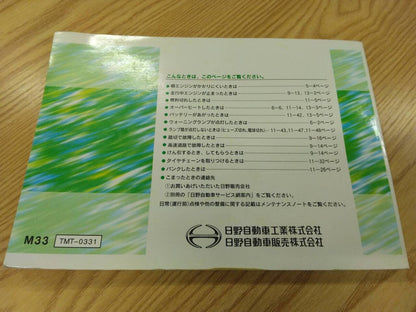 取扱説明書 　日野　レンジャー　 (中古)