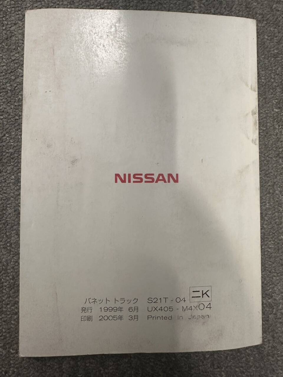 取扱説明書　NISSAN　VANETTE(中古)