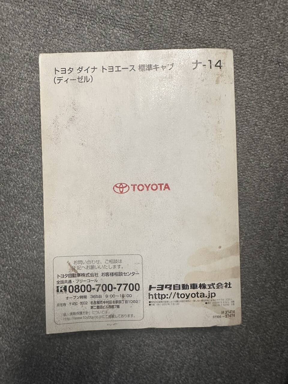 取扱説明書 　DYNA　TOYOACE　TOYOTA (中古)