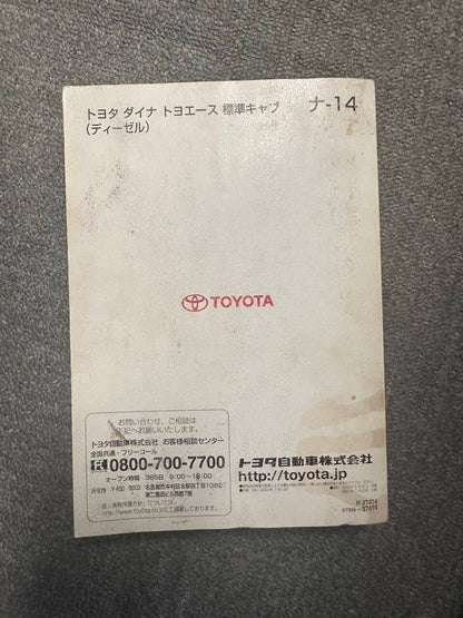取扱説明書 　DYNA　TOYOACE　TOYOTA (中古)